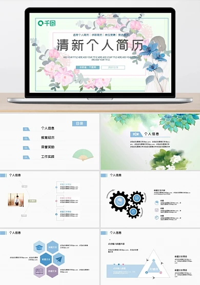 简约清新蓝色花卉个人简历PPT模板