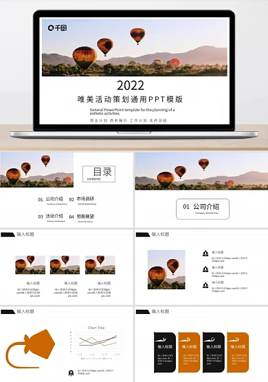 咖色唯美活动策划通用PPT模版