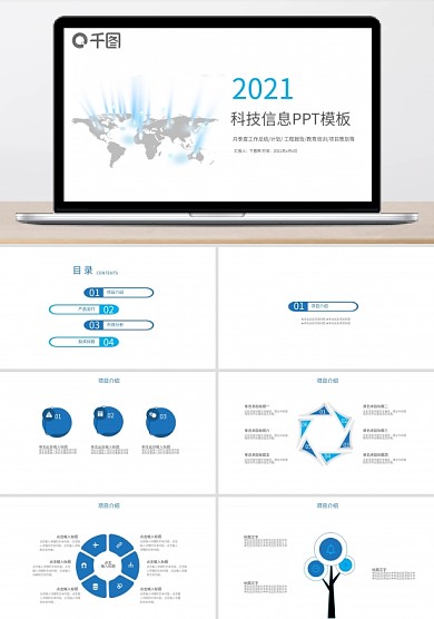 互聯(lián)網(wǎng)科技信息計算機大數(shù)據(jù)PPT模板