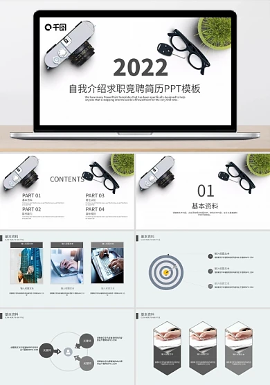 稳重商务自我介绍求职竞聘简历ppt模板