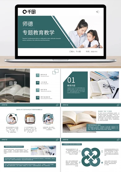 师德专题教育教学课件PPT