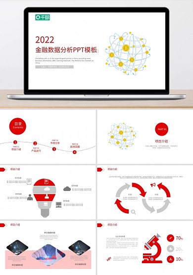金融股票數(shù)據(jù)分析工作匯報(bào)總結(jié)PPT模板