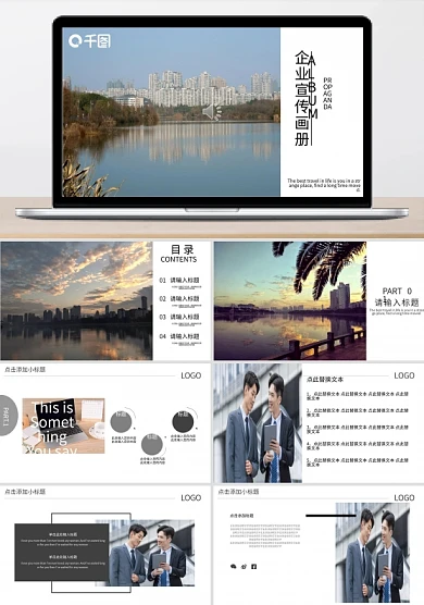 灰白杂志风企业画册宣传PPT模板设计