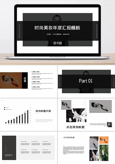 灰白雜志風時尚美妝年底匯報PPT模板