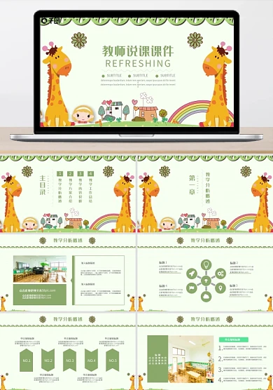 绿色卡通通用教师说课课件PPT模板