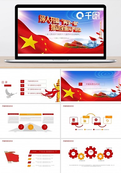 黨政部隊(duì)軍隊(duì)維護(hù)核心聽從指揮ppt模板