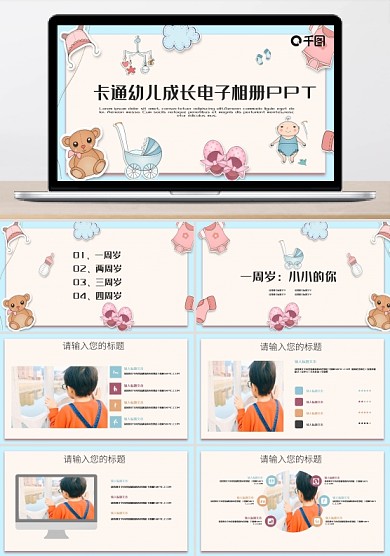 小清新寶寶成長(zhǎng)紀(jì)念冊(cè)兒童電子相冊(cè)PPT