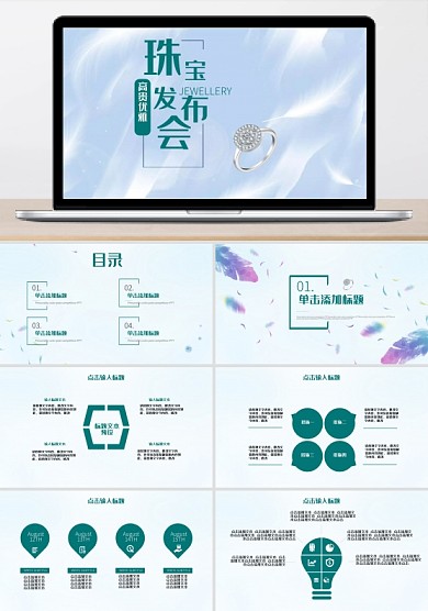 高貴優(yōu)雅珠寶發(fā)布會PPT模板