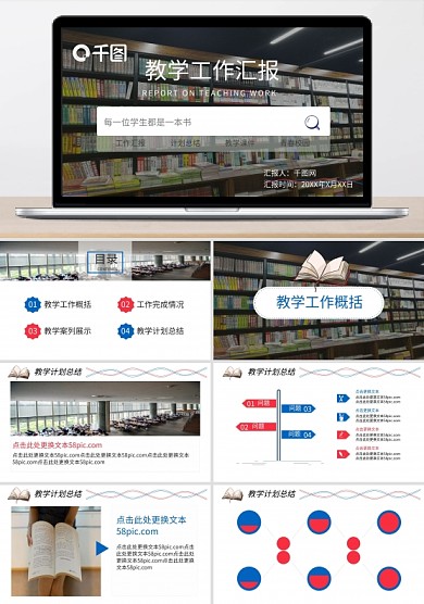 紅藍色系教學工作總結PPT模板