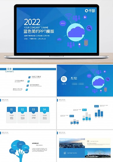 藍色簡約手機APP移動互聯(lián)網(wǎng)云計算ppt設(shè)計