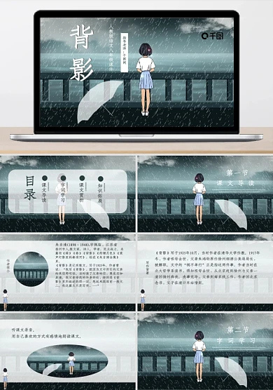 人教版初八年级语文背影PPT课件