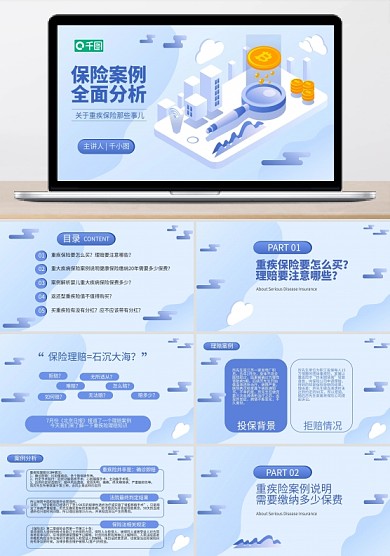 金融保險(xiǎn)商務(wù)插畫(huà)保險(xiǎn)案例分析培訓(xùn)PPT