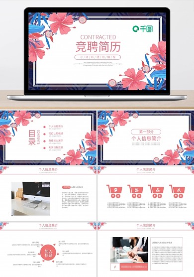 簡(jiǎn)約帶動(dòng)效個(gè)人簡(jiǎn)歷介紹PPT設(shè)計(jì)
