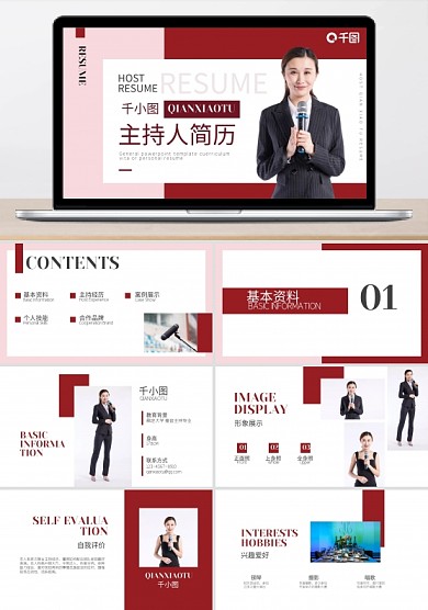簡約應(yīng)屆求職個人簡歷主持人PPT模板