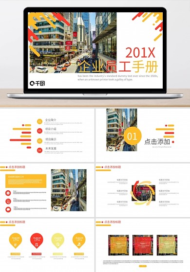 創(chuàng)意企業(yè)員工手冊(cè)培訓(xùn)PPT模板