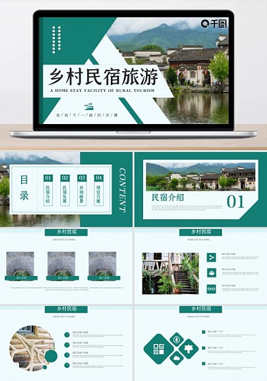 民宿鄉(xiāng)村旅游發(fā)展新模式動(dòng)態(tài)PPT模板