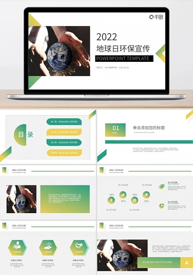 双色渐变风地球日环保宣传PPT模板