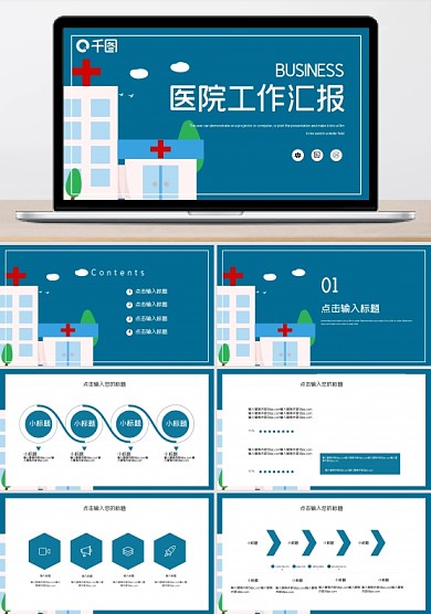 簡約時(shí)尚醫(yī)院工作總結(jié)匯報(bào)PPT模板