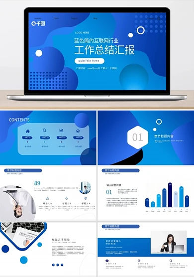 蓝色商务风IT行业策划工作汇报计划PPT