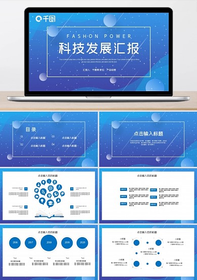G20阿根廷領(lǐng)導(dǎo)人科技發(fā)展峰會(huì)PPT模板