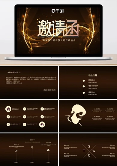 高端大气晚会年会邀请函PPT模板