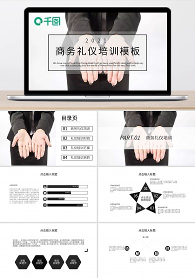 商務(wù)風(fēng)商務(wù)禮儀培訓(xùn)通PPT模板