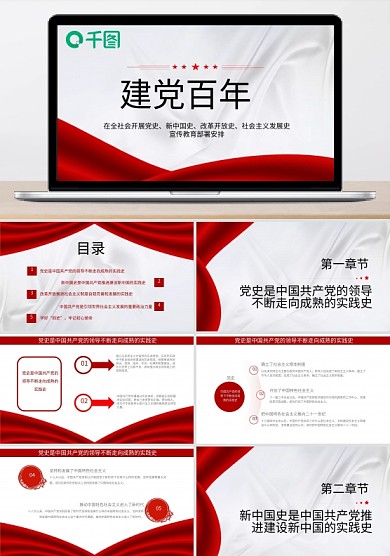 建黨百年四史宣傳教育黨課培訓(xùn)