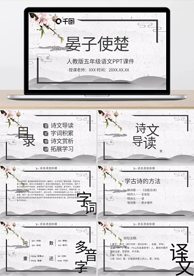 五年级语文晏子使楚PPT课件