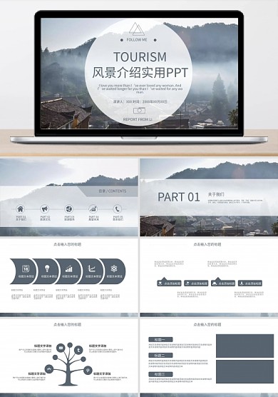 風(fēng)景介紹實(shí)用ppt