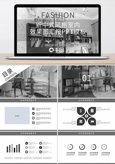 新中式風(fēng)格室內(nèi)效果圖匯報(bào)文件ppt模板設(shè)計(jì)