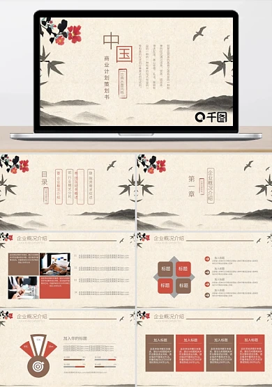 中国风通用商业融资计划书PPT设计