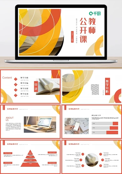 简约风公开课教学课件PPT模板