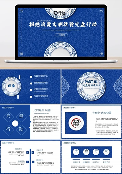 蓝色青花瓷拒绝浪费文明就餐光盘行动