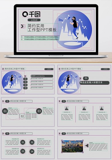銷售業(yè)績排行榜向上奔跑主題PPT模板