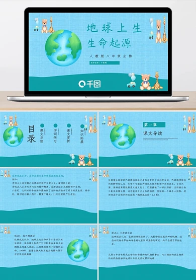 人教版八年级生物地球上生命的起源