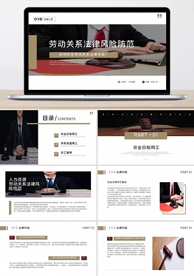 簡約人力資源勞動關(guān)系法律風(fēng)險(xiǎn)防范企業(yè)培訓(xùn)