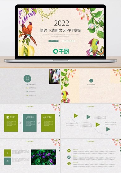 鳥語花香月季度總結計劃小清新ppt背景