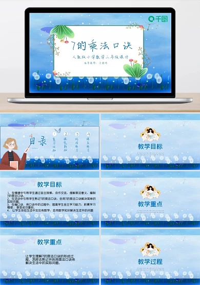 二年级数学7的乘法口诀课件