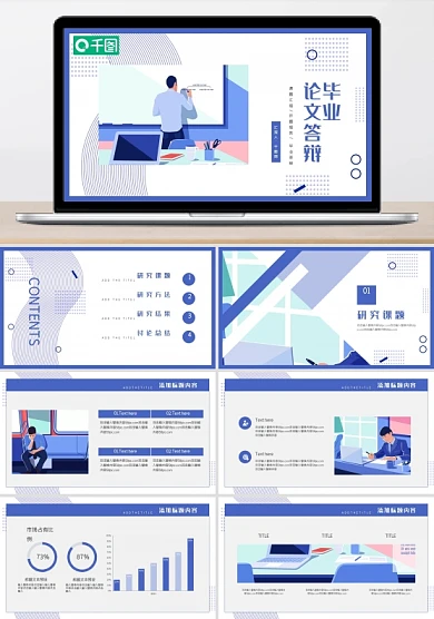 教育教学答辩PPT模板