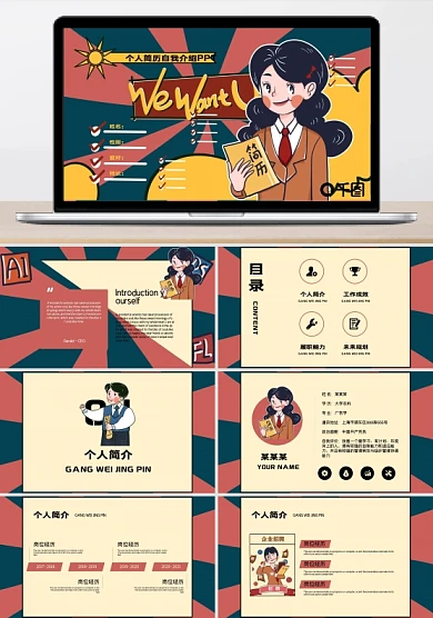 个人简历自我介绍