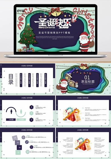 創(chuàng)意卡通風(fēng)圣誕節(jié)節(jié)日賀卡樣式PPT模板