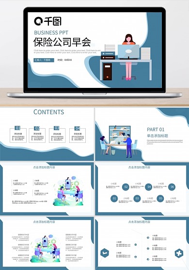扁平風(fēng)保險(xiǎn)公司早會(huì)PPT模板