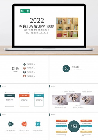 教育培訓機構(gòu)公開講座PPT動態(tài)課件模板