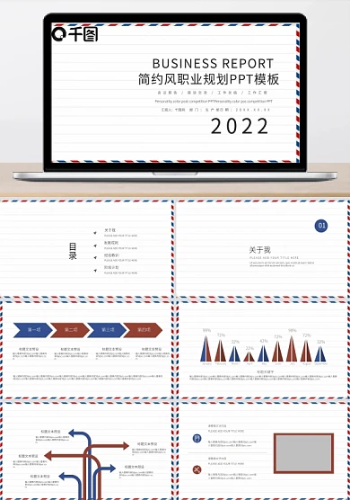 简约风职业规划PPT模板