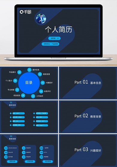 簡(jiǎn)約大氣個(gè)人簡(jiǎn)歷述職報(bào)告面試求職PPT