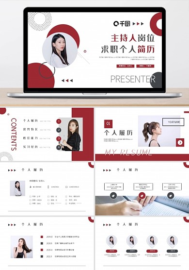 應(yīng)屆求職主持人崗位個人簡歷PPT模板