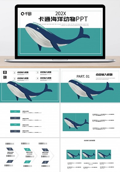 卡通海洋動(dòng)物PPT模板