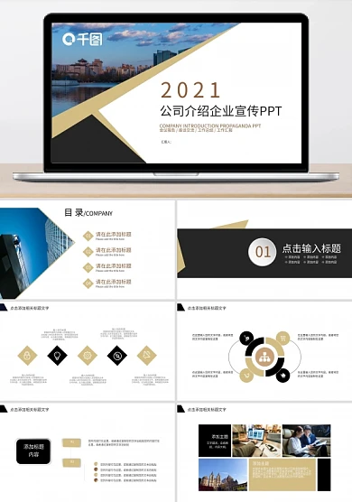 商务风公司介绍企业宣传PPT模板