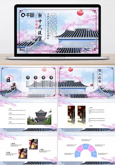 關(guān)于房地產(chǎn)公司新中式提案的ppt模板