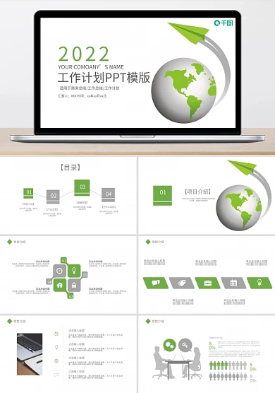 大气绿色通用年度工作总结计划报告免费ppt模板